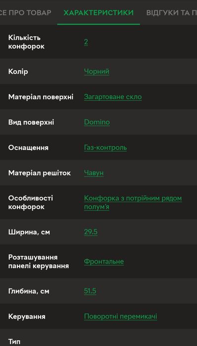 Варочная поверхность газовая Domino Ventolux HSF320G