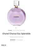 Парфум Chanel Chance Splendide