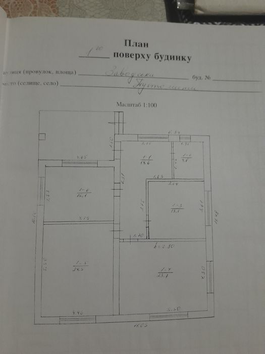 Продаж будинку, Пустомити