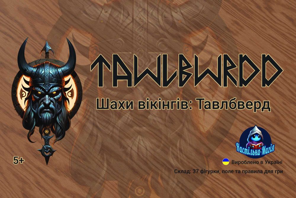 Настільна гра Тавлбверд Tawlbwrdd (Тавлія, хнефатафл)