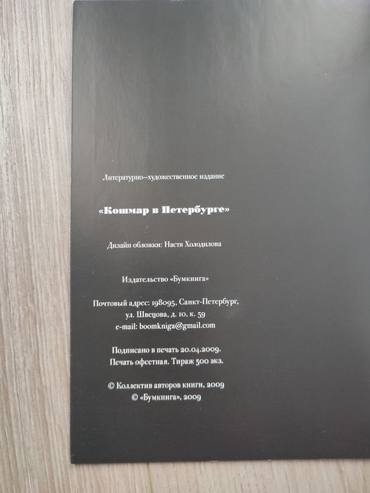 Кошмар в Петербурге комікс комикс