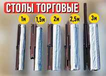 Стол для торговли. торговый стол , раскладной стол, трансформер