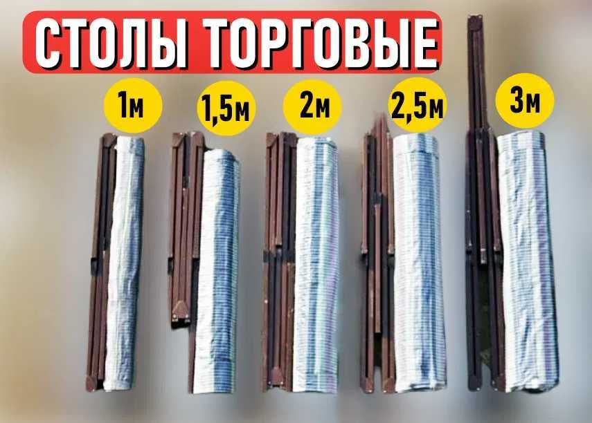 Стол для торговли. торговый стол , раскладной стол, трансформер