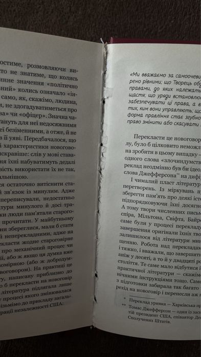 Книга «1984».