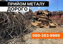 ТОЧНА ВАГА! прием металлолома/ прийом металолому/ сдача метала