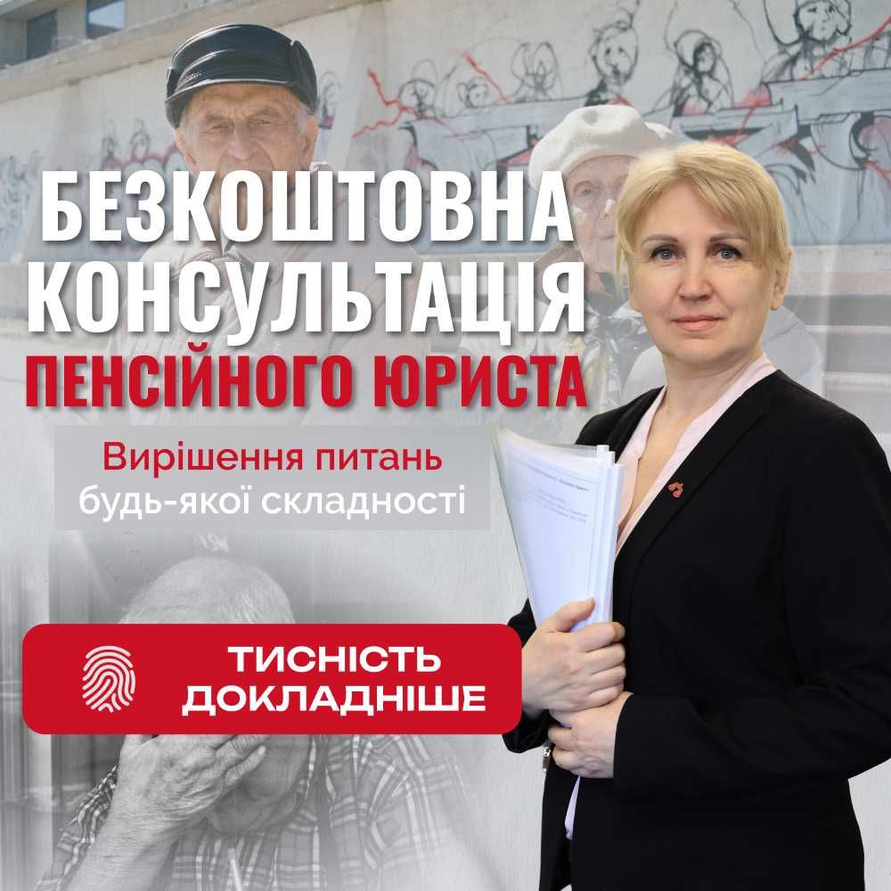 Адвокат Харків. Юридична допомога: перерахунок пенсії та виплат.