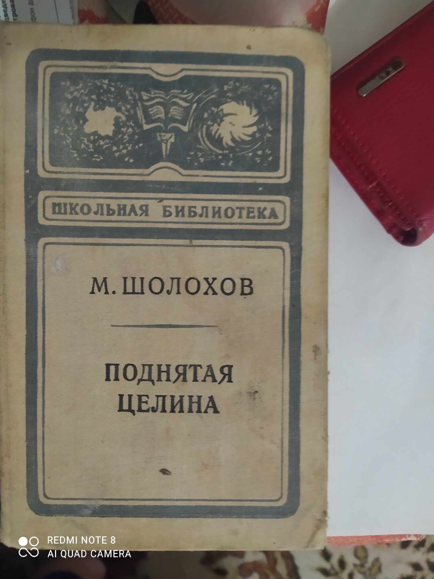 Книги Шолохова, В.Красковой, Н.Модестова продам