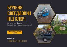 Буріння свердловин Гнідин - Бурение/Своя чиста вода/Викопати скважину