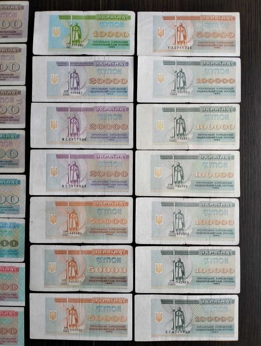 Карбованці / купони 1991 1992 1993 1994 1995 1996 року / років