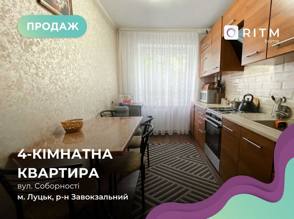 4-к. кв.з ремонтом у цегляному будинку на проспекті Соборності, 25Б