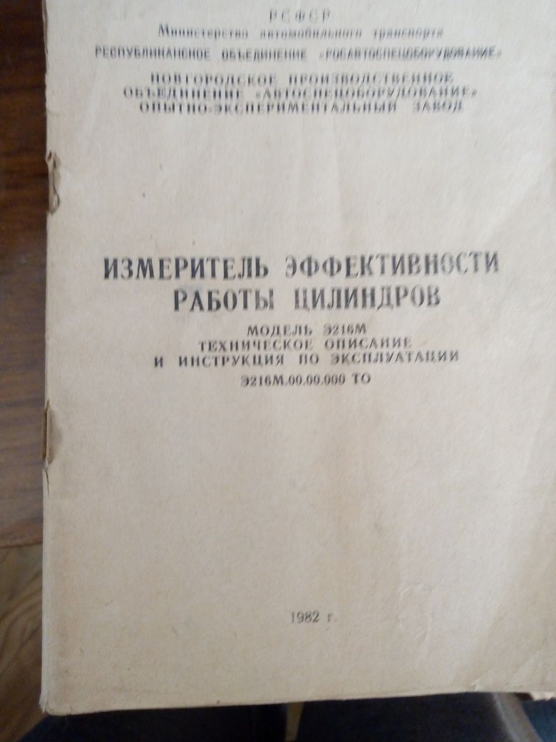 Э216М измеритель эффективности работы цилиндров новый СССР , 990 грн