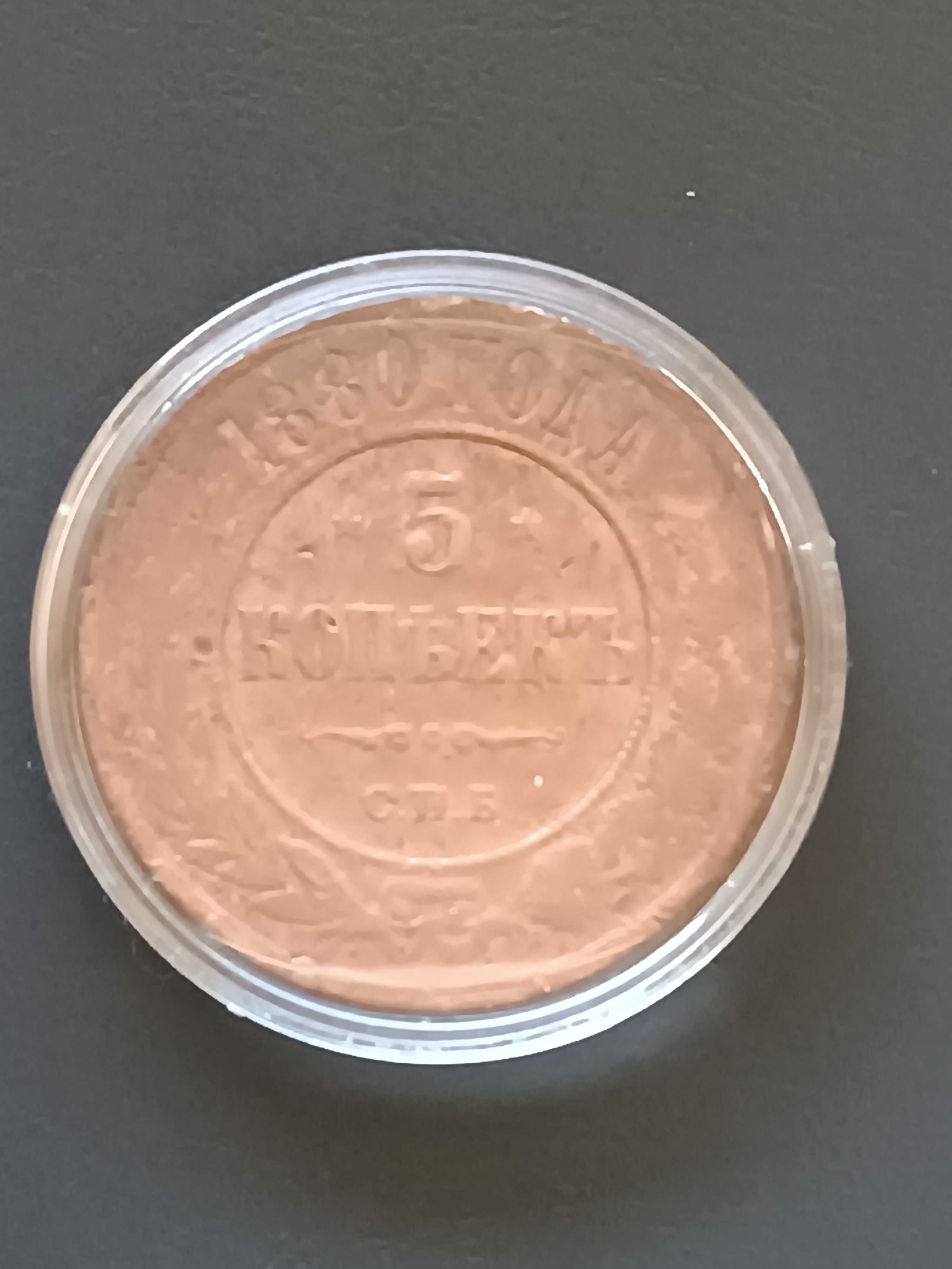moneta 5 kopiejek 1880 r
