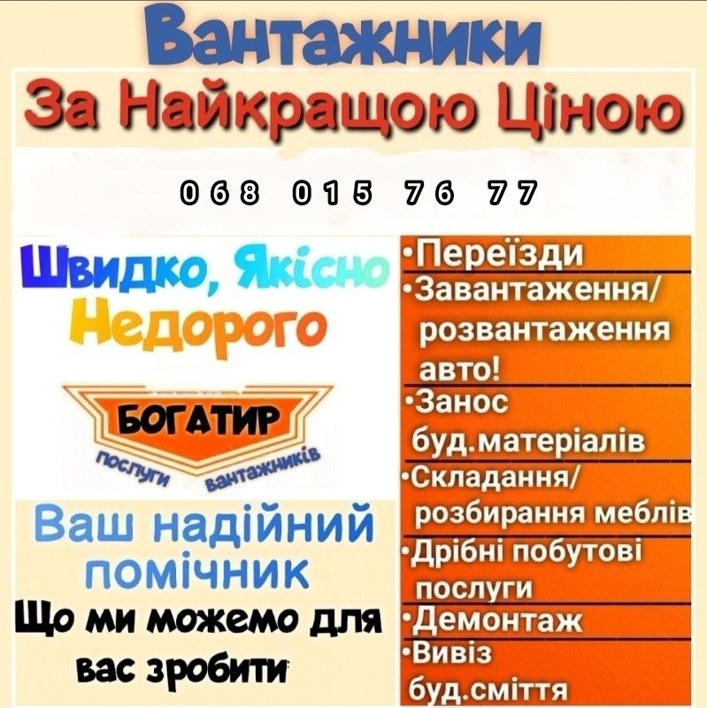 Вантажники. Вантажні перевезення. Швидко, Якісно, Недорого