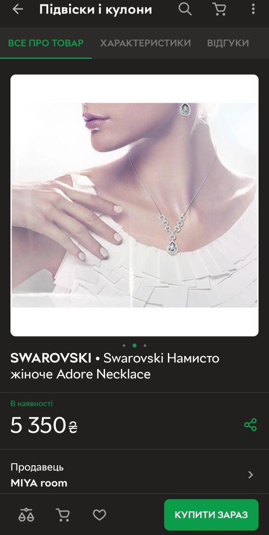 Swarovski намисто з кульчиками.