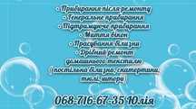 Послуги клінінгу