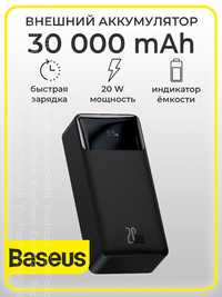 Павербанк Baseus із швидкою зарядкою 30000mAh 20W