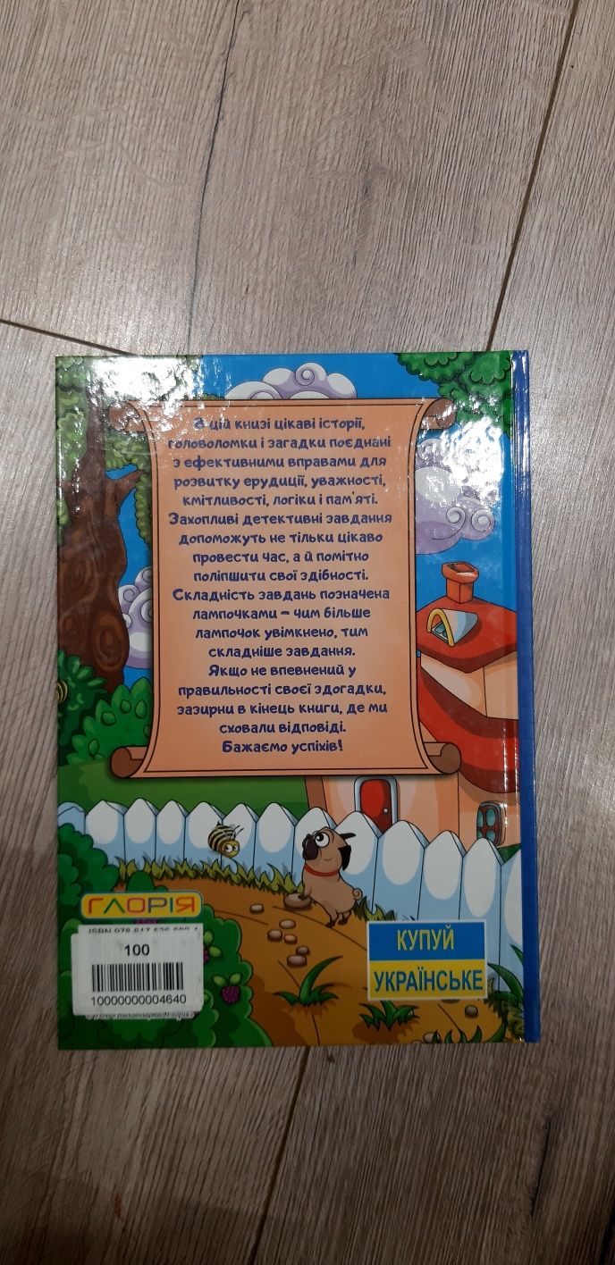 Дитяча книга "Детективні історії" із серії Сходинки до знань