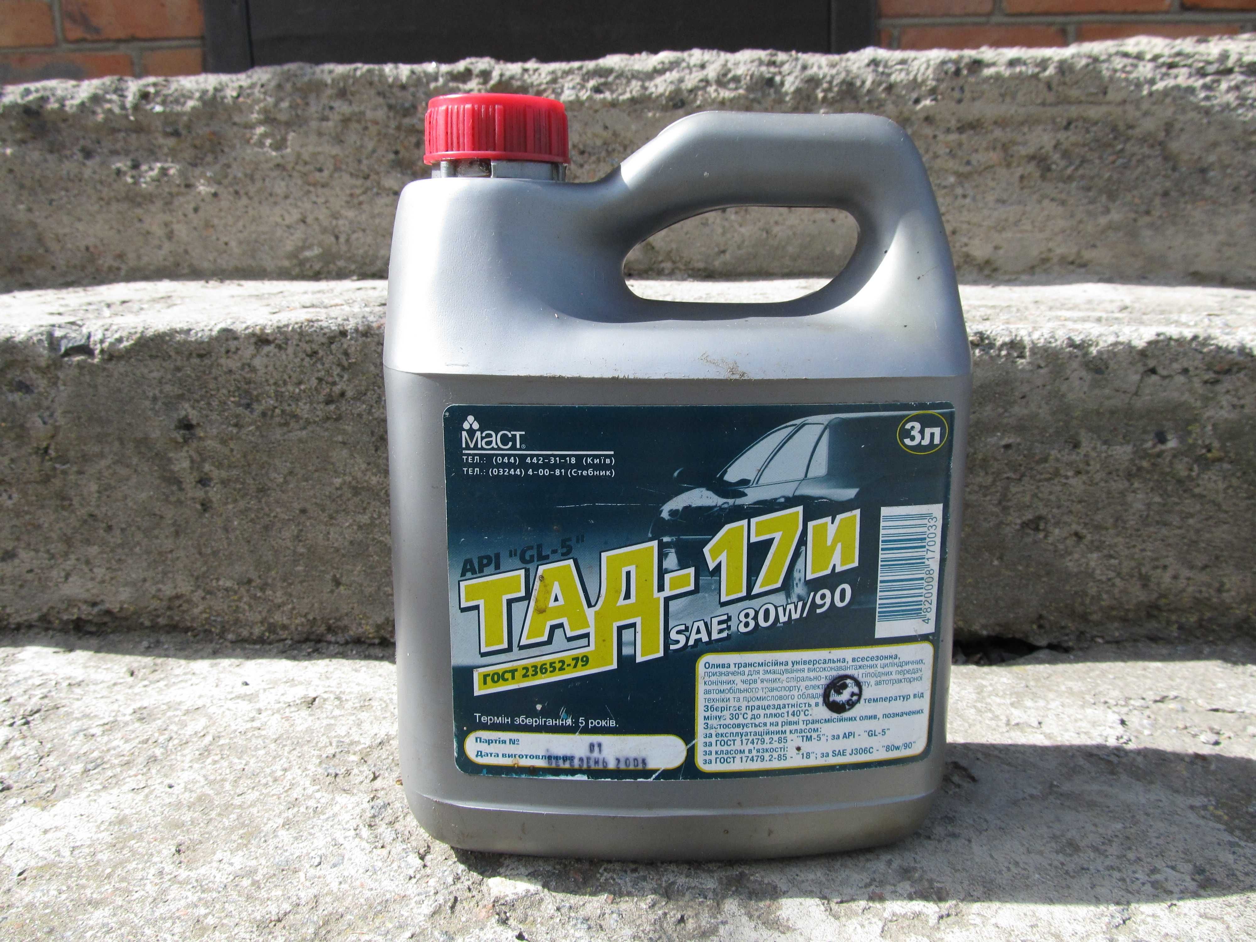 Трансмиссионное масло ТАД-17И