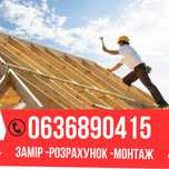 Монтаж металочерепиці та профнастилу, ремонт покрівлі, новий дах