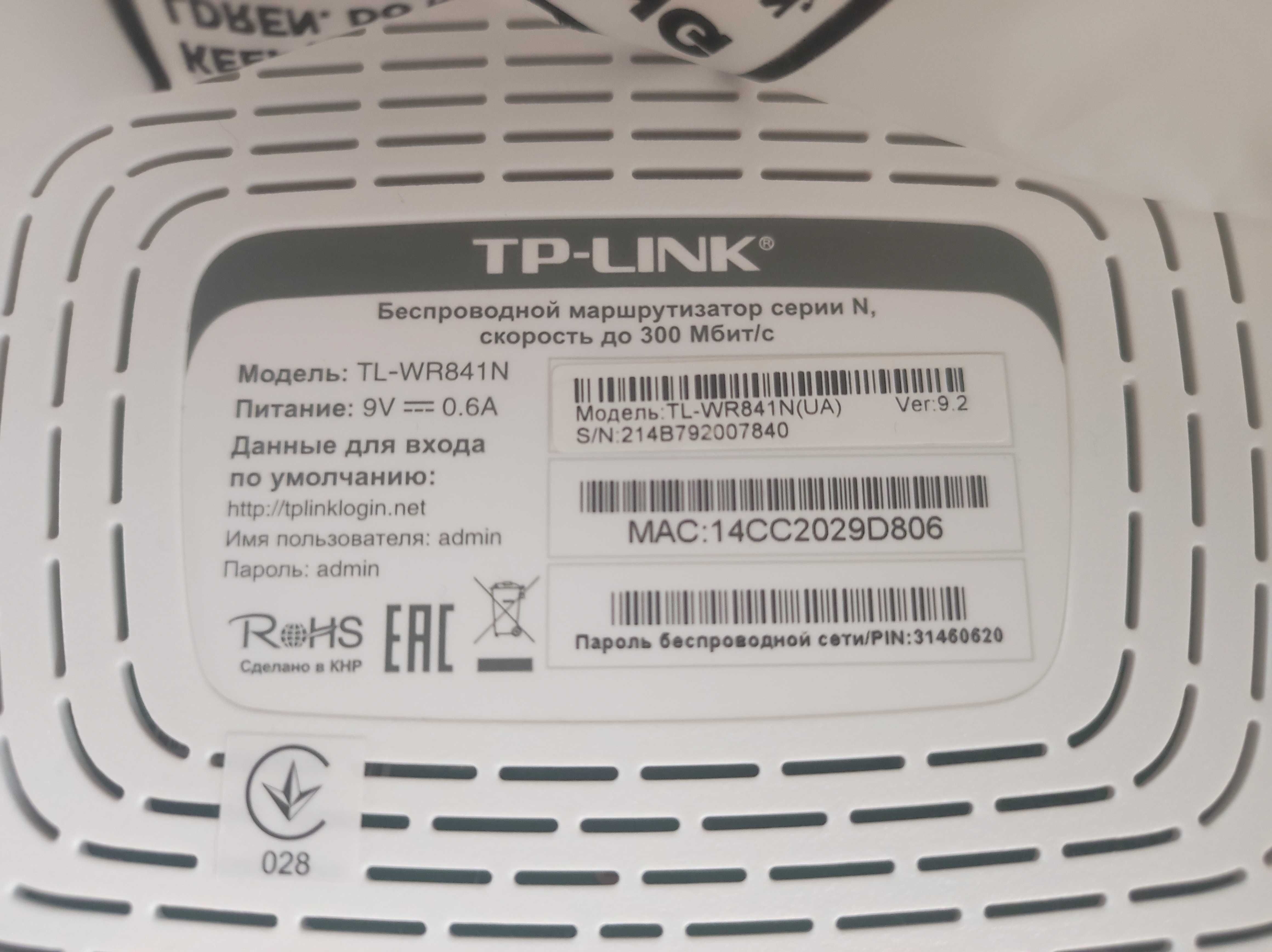 Роутер Wi-Fi Маршрутизатор TL-WR841N хороший робочий стан