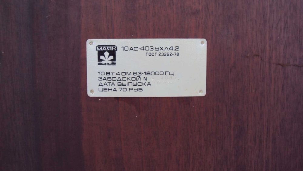 корпуса акустические системы 10АС-403 Маяк