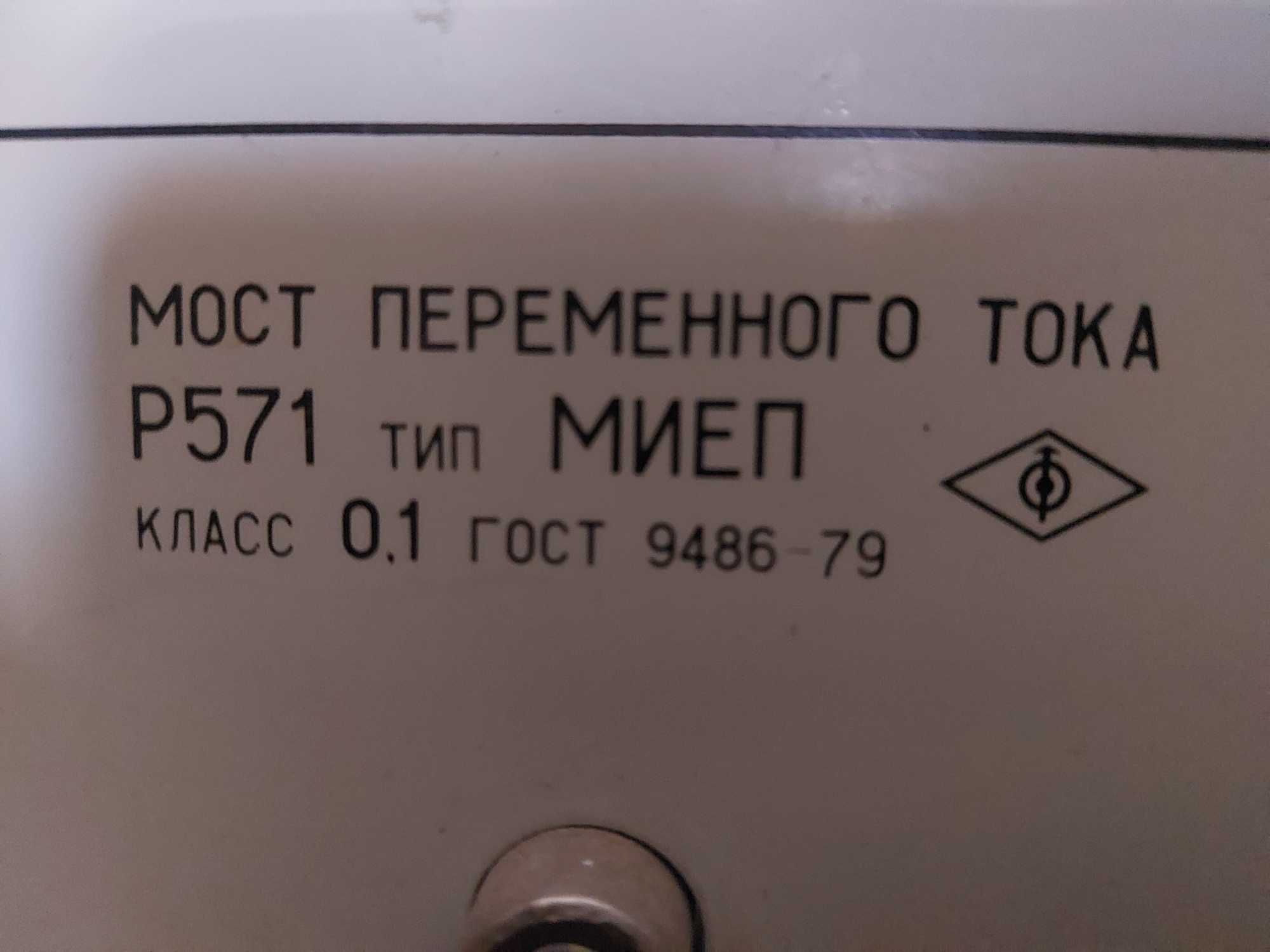 Мост переменного тока.