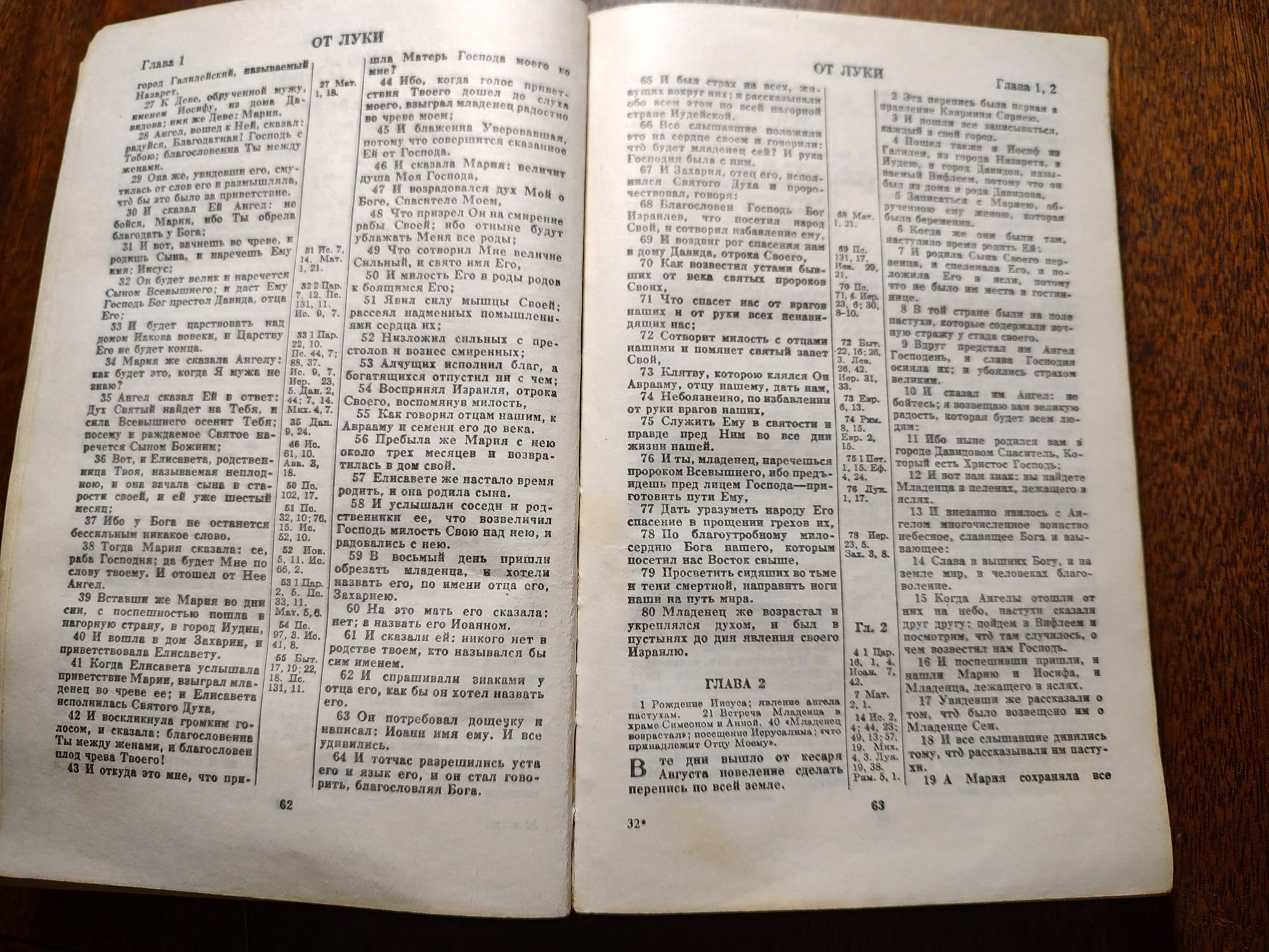 Книги разные СССР, Библия