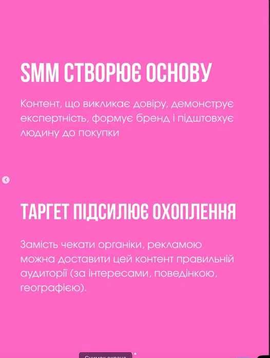Таргетолог SMM SEO Google реклама чат-бот сайт
