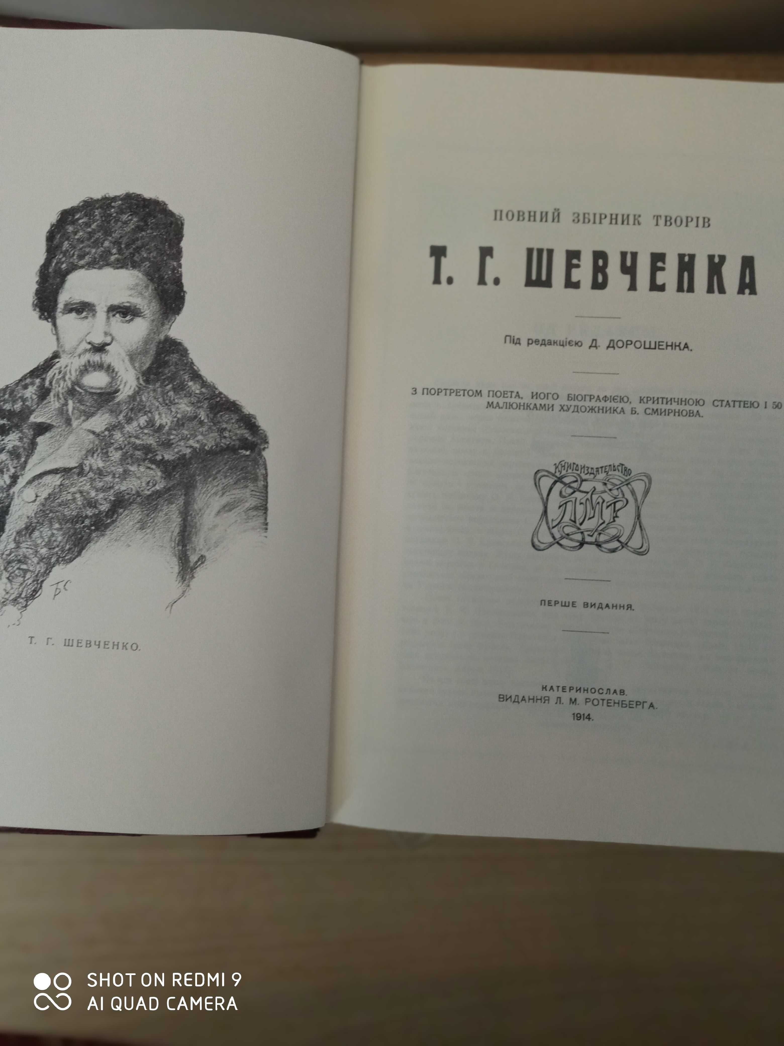 Повний збірник творів Т.Г.Шевченка