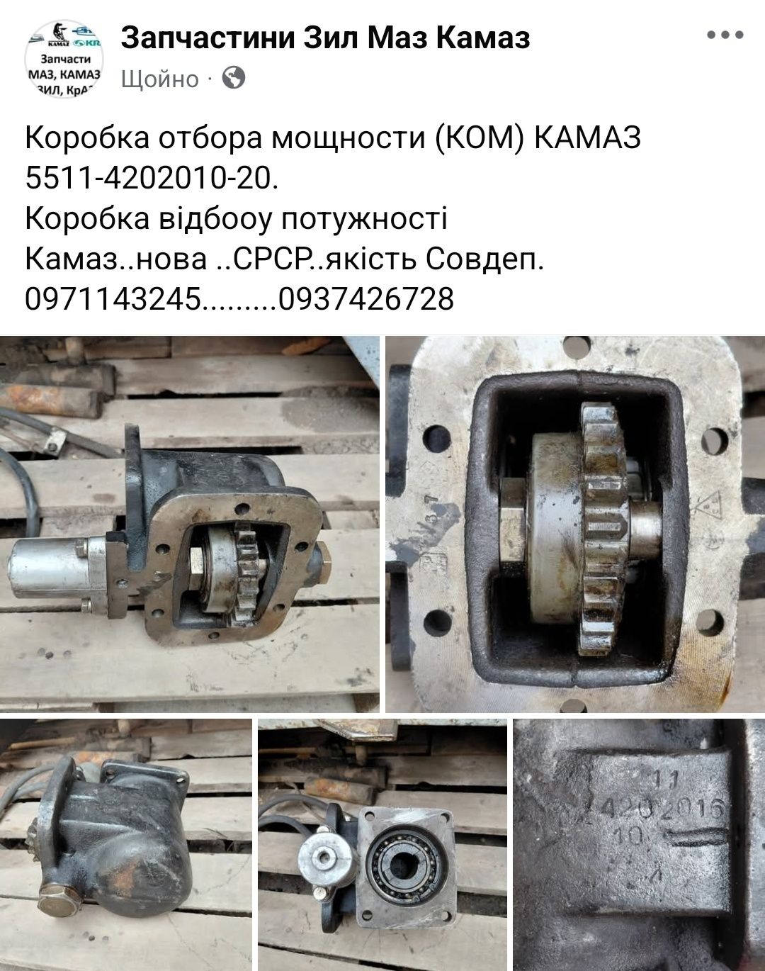Коробка отбора мощности (КОМ) КАМАЗ (5511-4202010-20)
Коробка відбооу