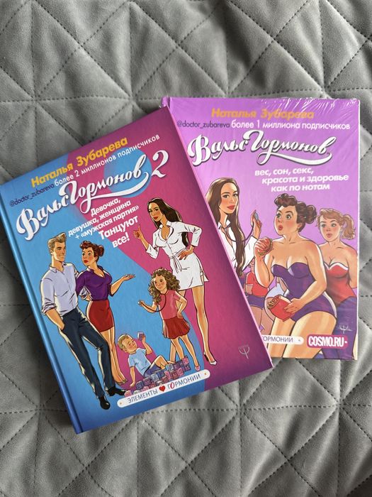 Наталья Зубарева Вальс гормонов 2 тома