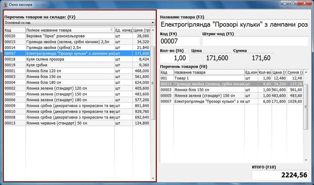 Автоматизація бізнесу - торгівля, кав'ярні, виробництво, склад, ПРРО