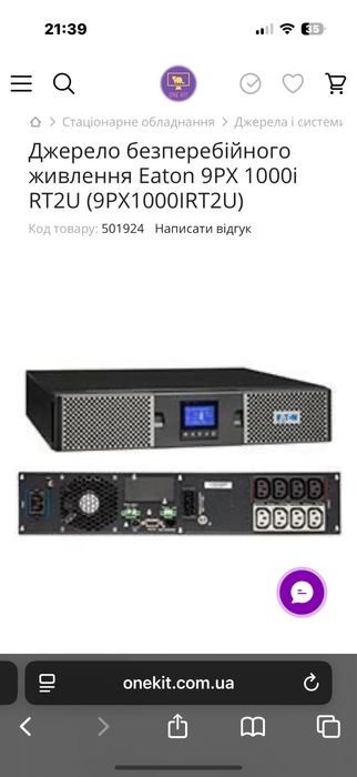 ДБЖ Eaton 9XP IRT 2U