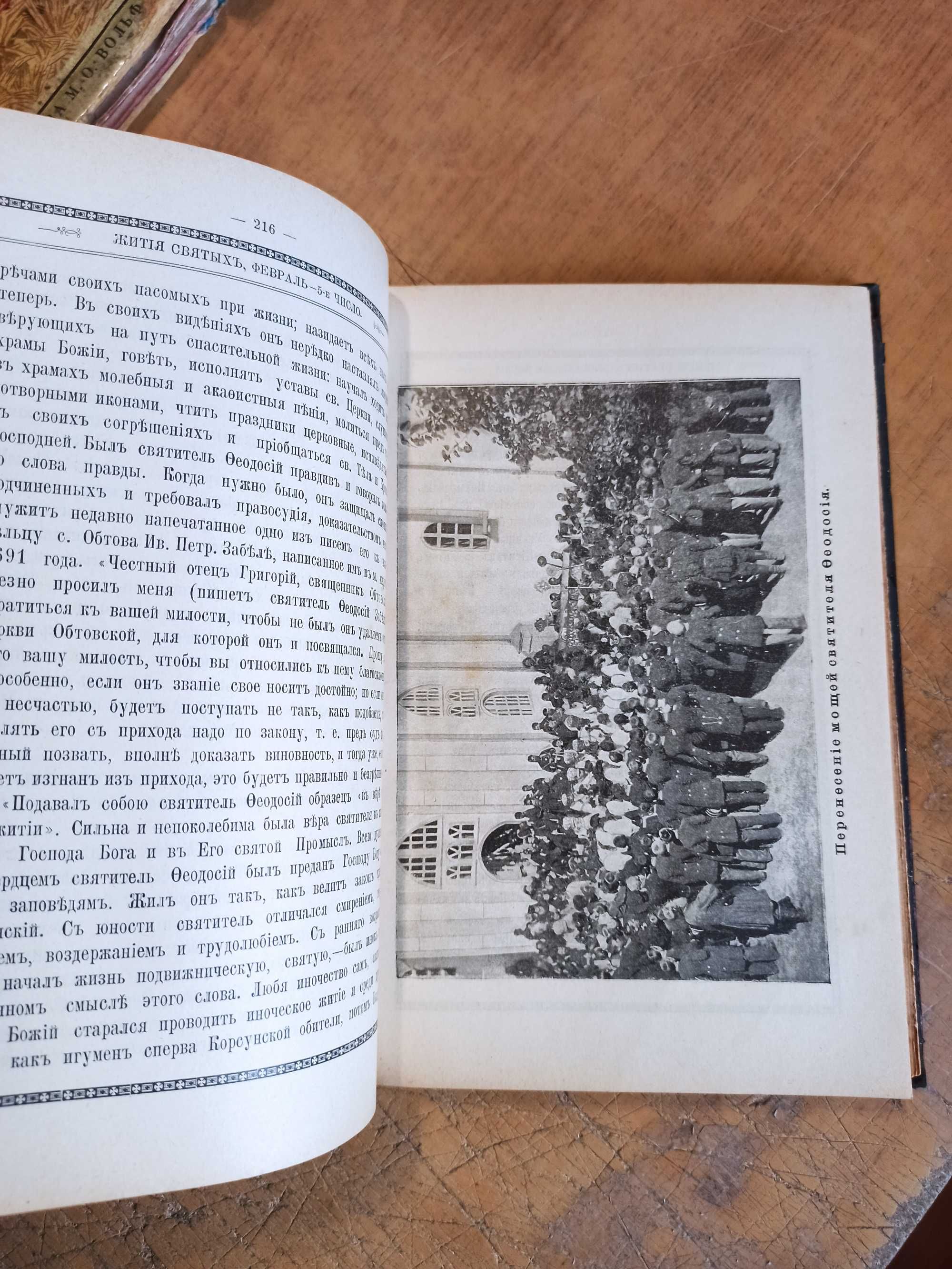 Житие Святых чтимых Православною Церковью. Февраль. Филарет (1900 г.)