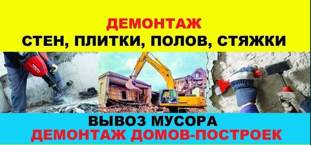 Підготовка до ремонту Демонтаж Вивіз мусора хлама