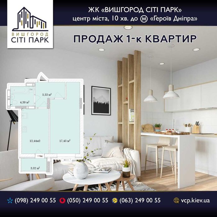 Продаж 1 кімнатноі квартири. Вишгород Сіті Парк, відступлення прав.