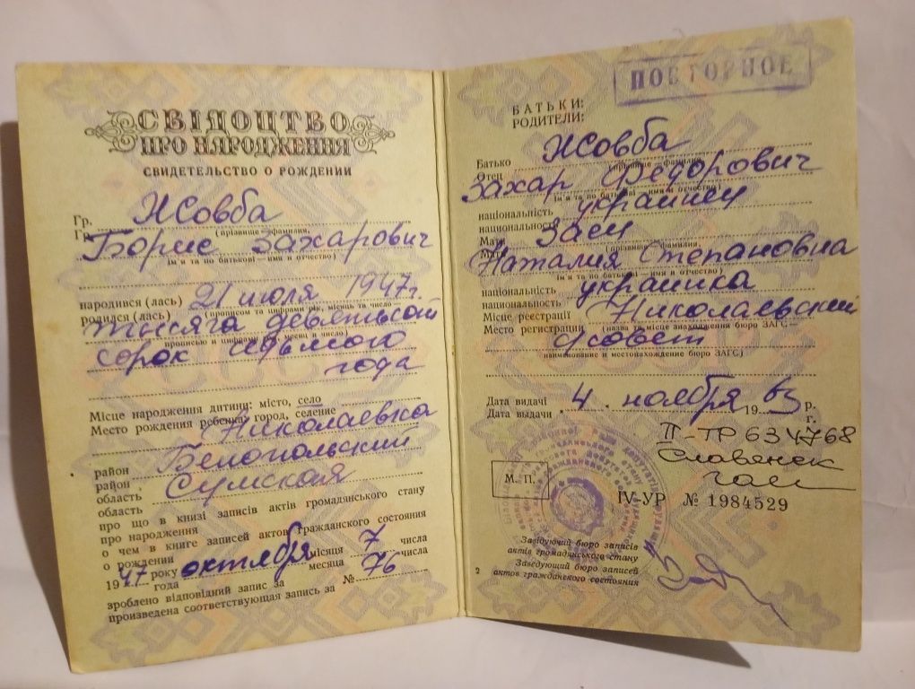 Два свидетельства о рождении. Одним лотом.