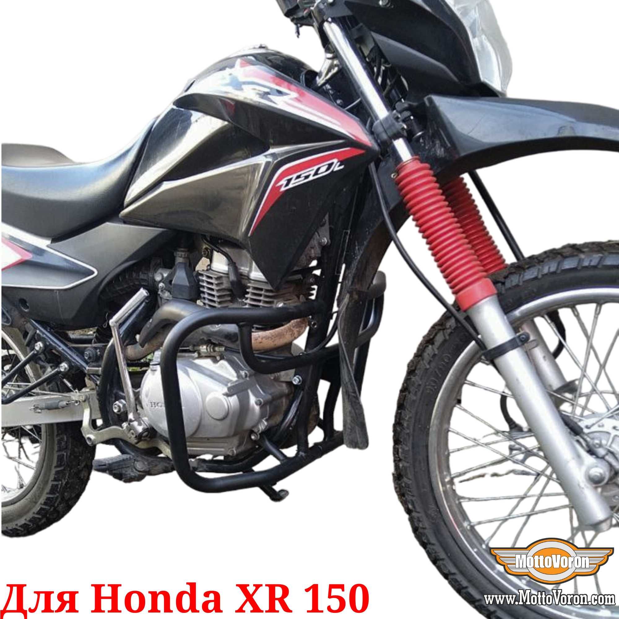 Honda XR 150 Дуги защитные XR 125 клетка XR150 защита двигателя и ног