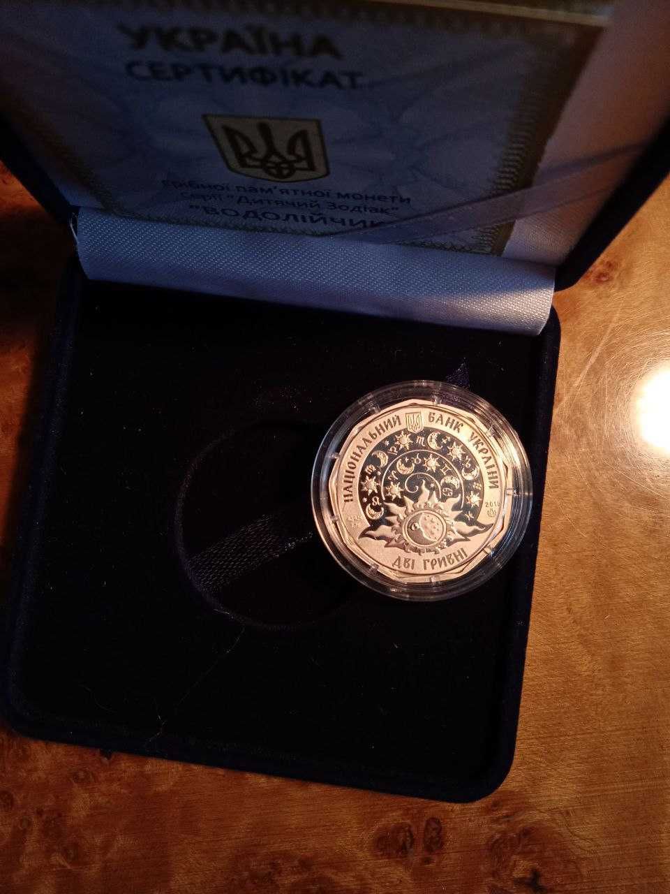 Монета Водолійчик 2015
