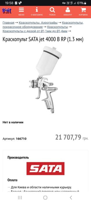 Краскопульт SATAjet  4000 B RP. 1,3.