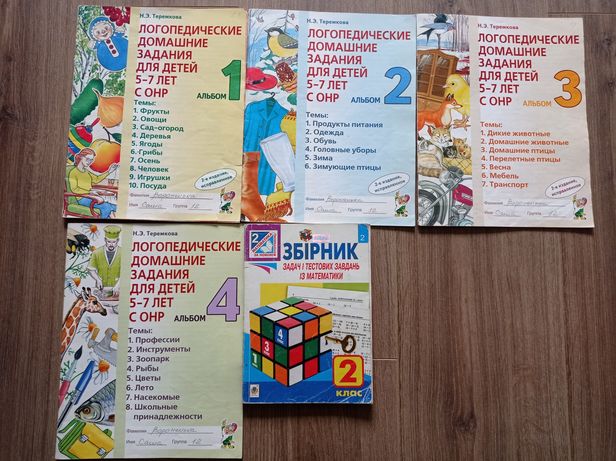 Логопедические книги, 5-7 лет, Н.Е Теремкова