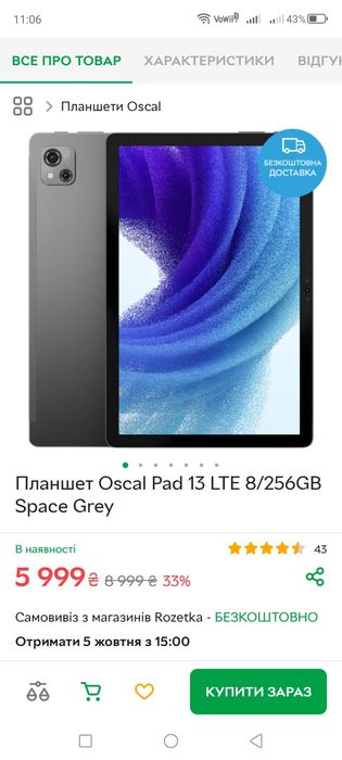 Планшет планшет Oscal Pad 13 LTE 8/256GB Space Grey