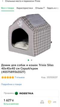 Домик для собаки или кошки