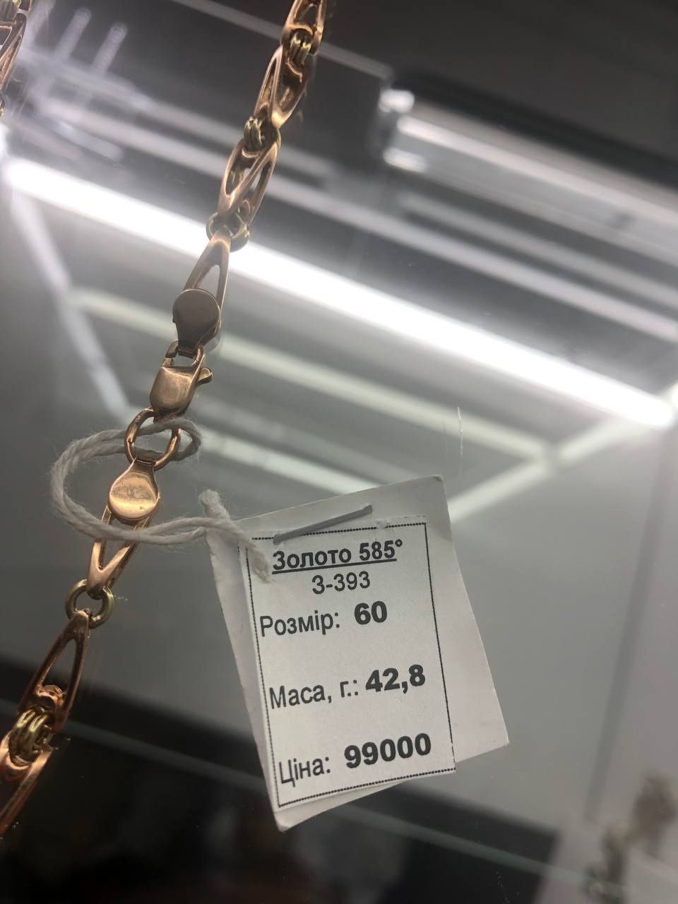 Продам Золотую цепь 585* 42,8 вес