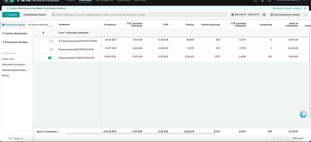 Реклама в TikTok&Meta Ads для сложных направлений /Лиды до 2$/ Таргет
