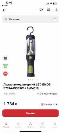 Фонарик ліхтарик ліхтар акумуляторний led emos