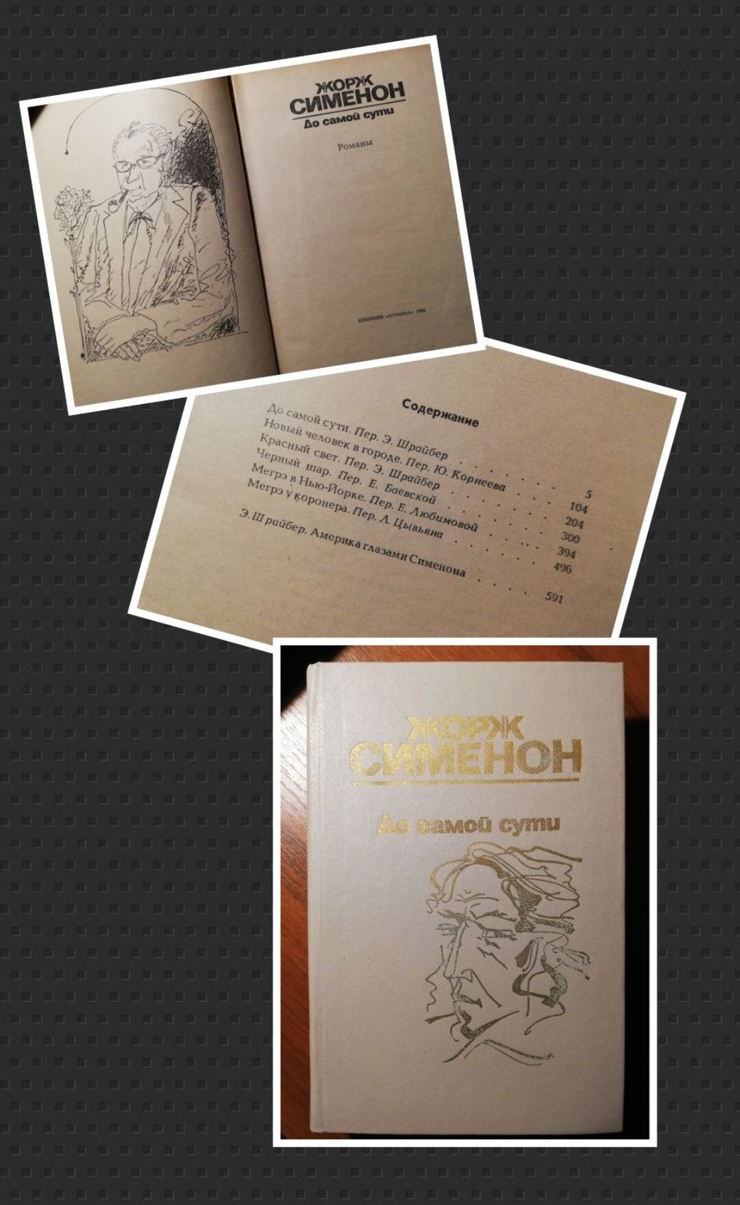 Зарубежные детективные романы. (Сименон,Чейз,Макдональд,Карр,Гарднер и