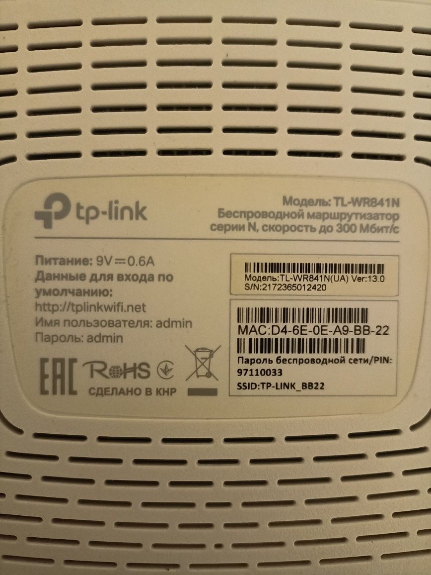 Роутер TP Link модель TL-WR 841N