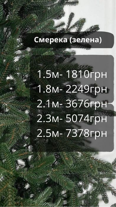 Елка искуственная, штучна ялинка