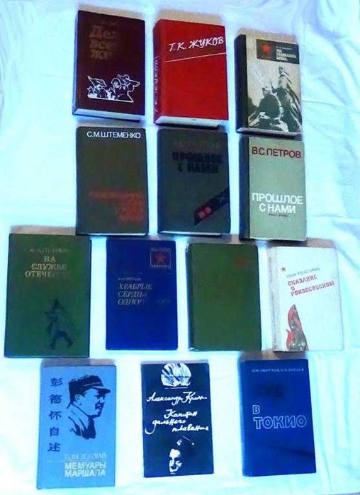 Набор, книга -- мемуары , о Второй Мировой войне  1968 - 1988 гг.